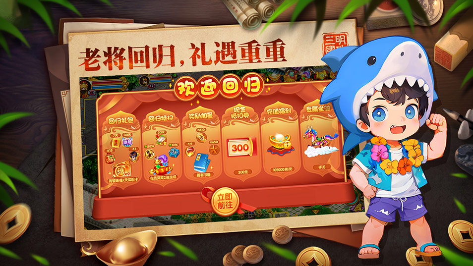 明珠三國(guó)-老將回歸，禮遇重重