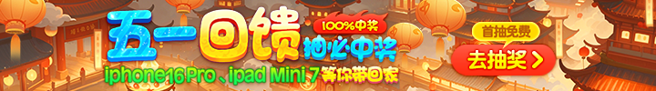 五一回饋100%中獎